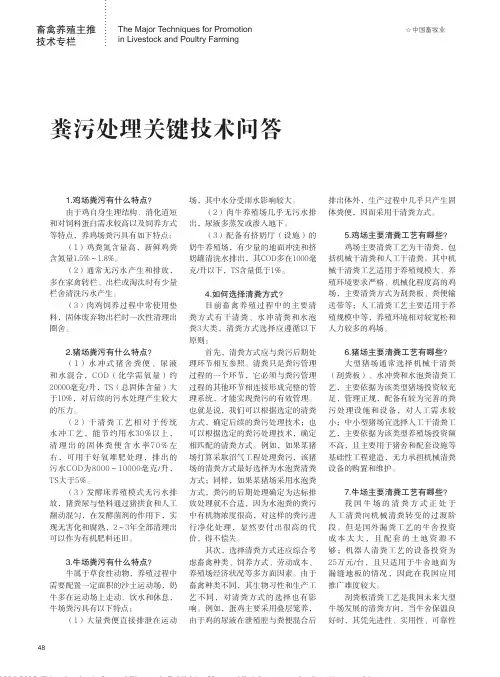 粪污处理关键技术问答_