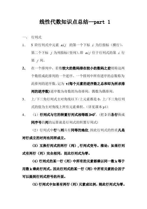 线性代数-知识点总结part 1