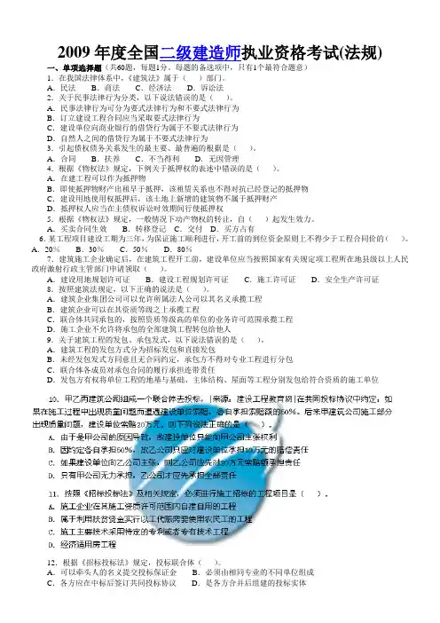 2009年二级建造师考试真题(全套)考题及答案