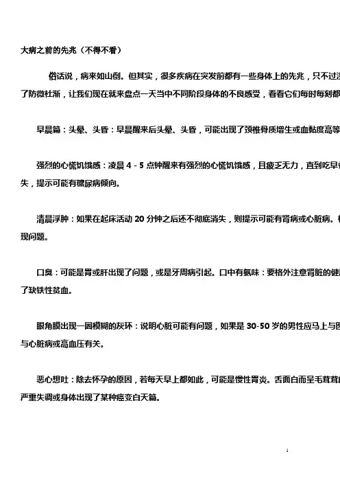 病之前的先兆