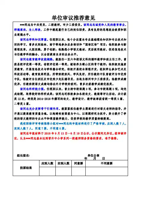 基层单位推荐意见(教师职称)