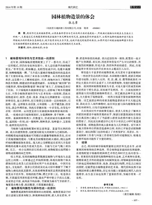 园林植物造景的体会