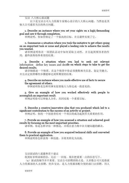 宝洁八大核心面试题.doc