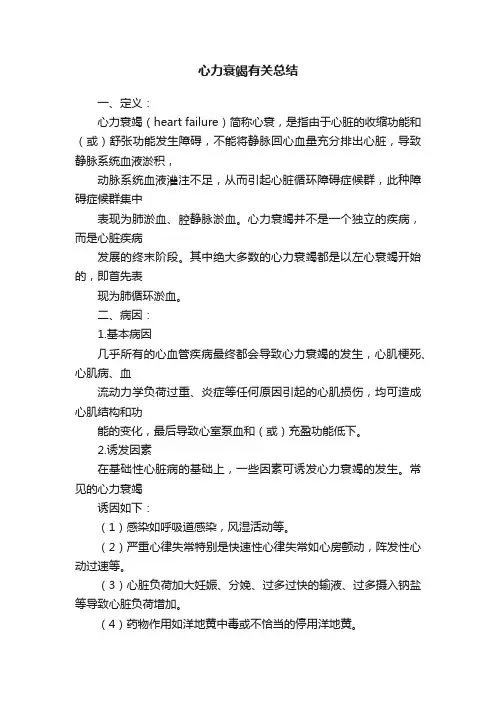 心力衰竭有关总结