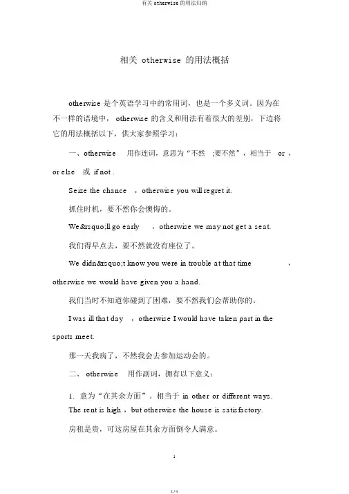 有关otherwise的用法归纳