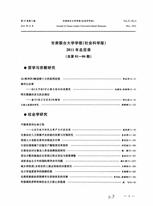 甘肃联合大学学报(社会科学版)2011年总目录(总第81—86期)