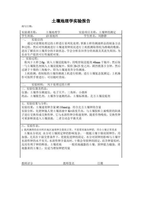 土壤钾的测定实验报告
