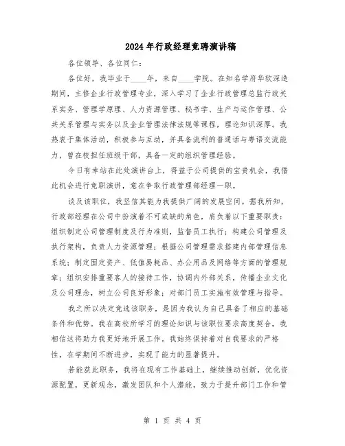2024年行政经理竞聘演讲稿(二篇)