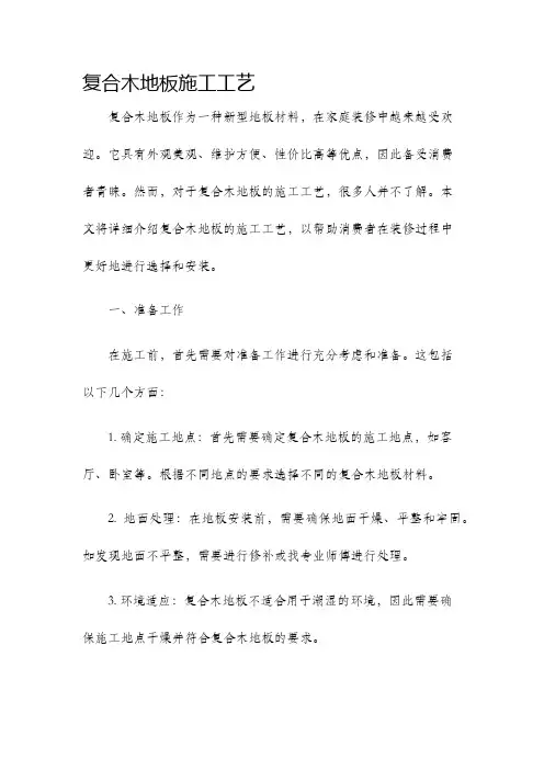 复合木地板施工工艺