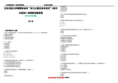 北京交通大学智慧树知到“电气工程及其自动化”《信号与系统》网课测试题答案4