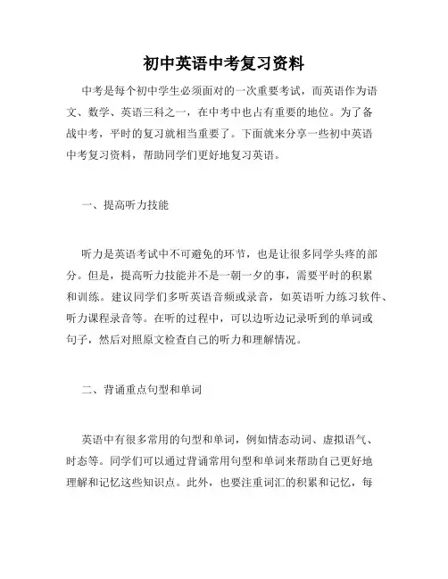 初中英语中考复习资料