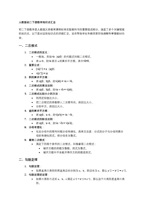 人教版初二下册数学知识点汇总