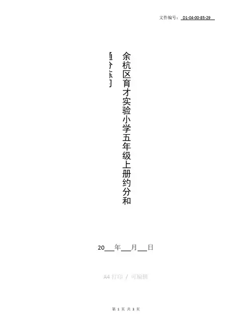 整理通分约分专项练习30大题(有答案)