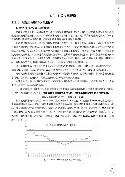 财政支出规模及其衡量指标_财政学_[共3页]