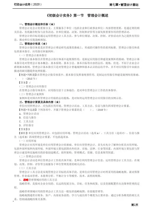 《初级会计实务》第一节 管理会计概述