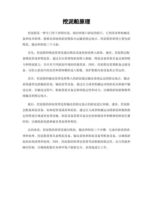 挖泥船原理