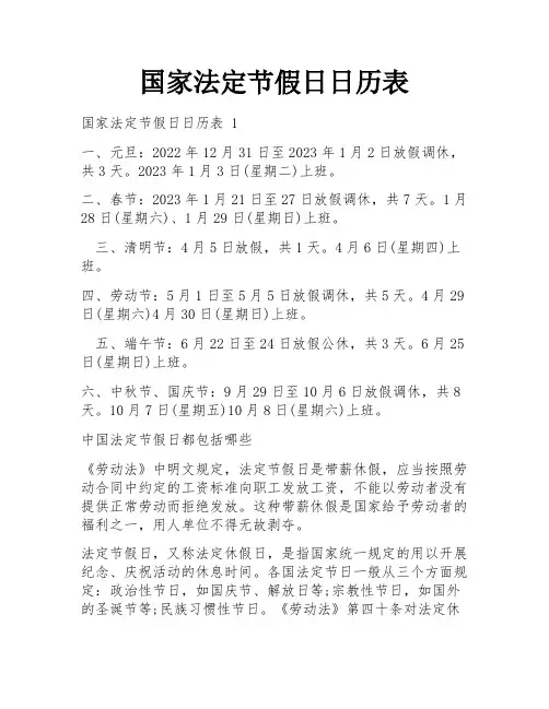 国家法定节假日日历表