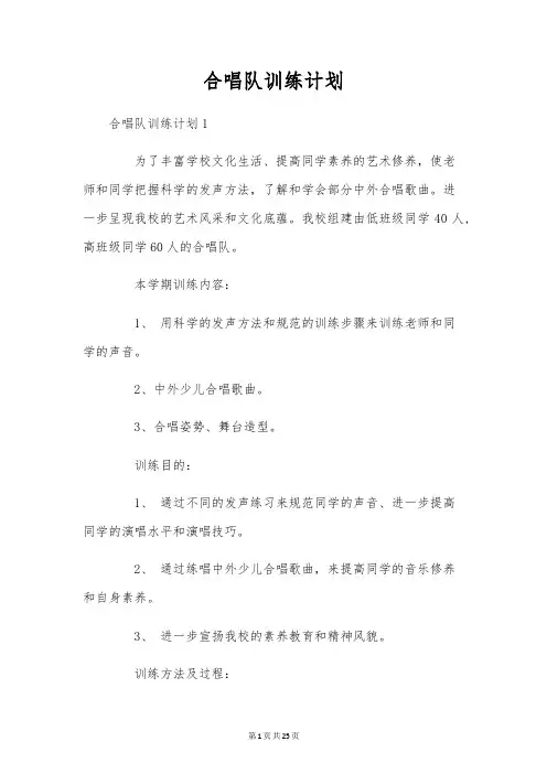 合唱队训练计划