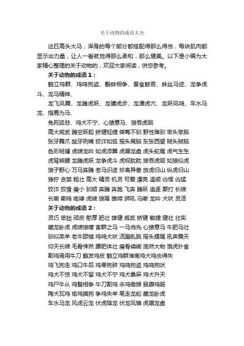 关于动物的成语大全