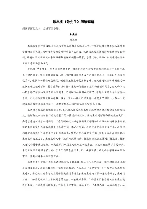 陈忠实《朱先生》阅读理解