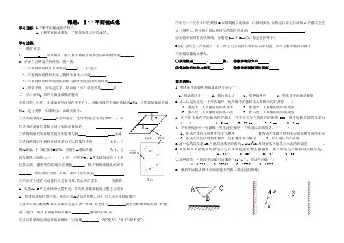 2.3平面镜成像1