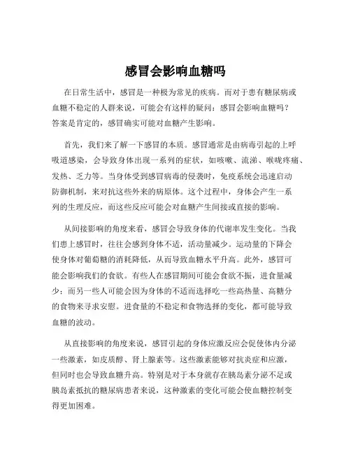 感冒会影响血糖吗