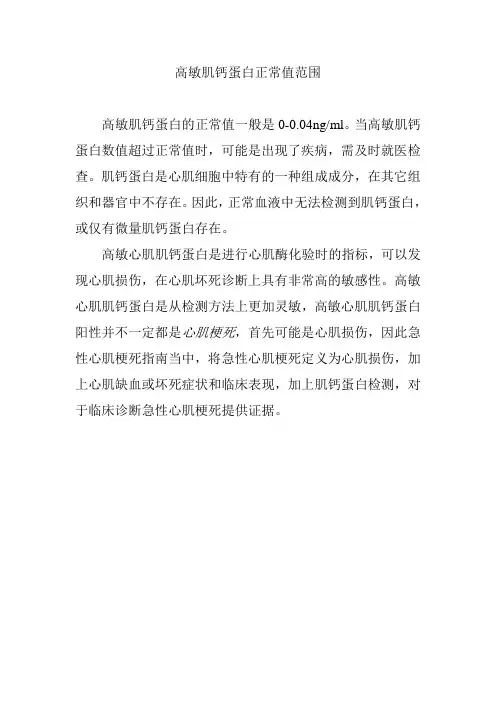 高敏肌钙蛋白正常值范围