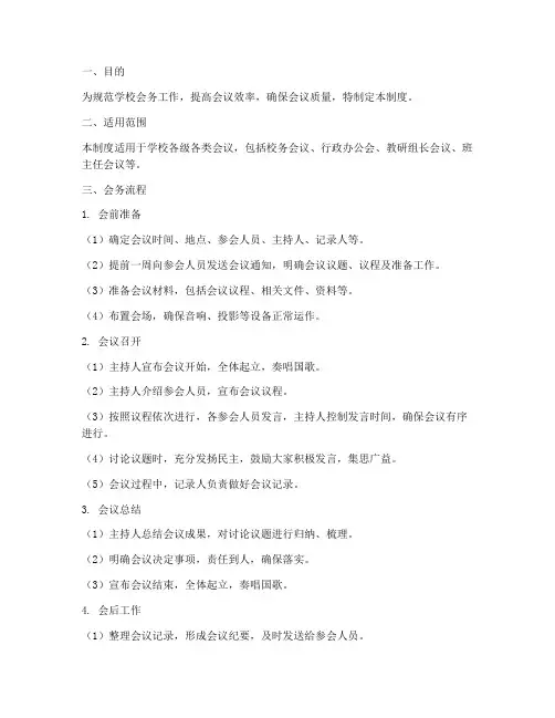 学校会务流程管理制度及流程