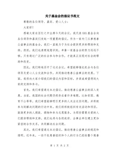 关于基金会的倡议书范文