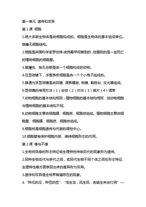 青岛版五四制五年级上册科学知识总结