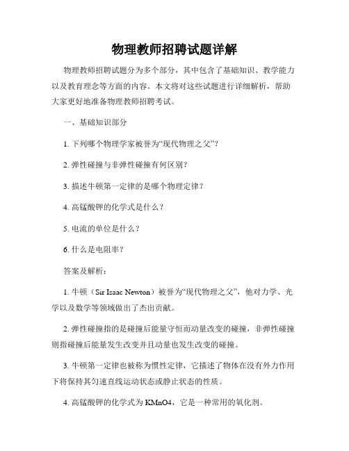物理教师招聘试题详解