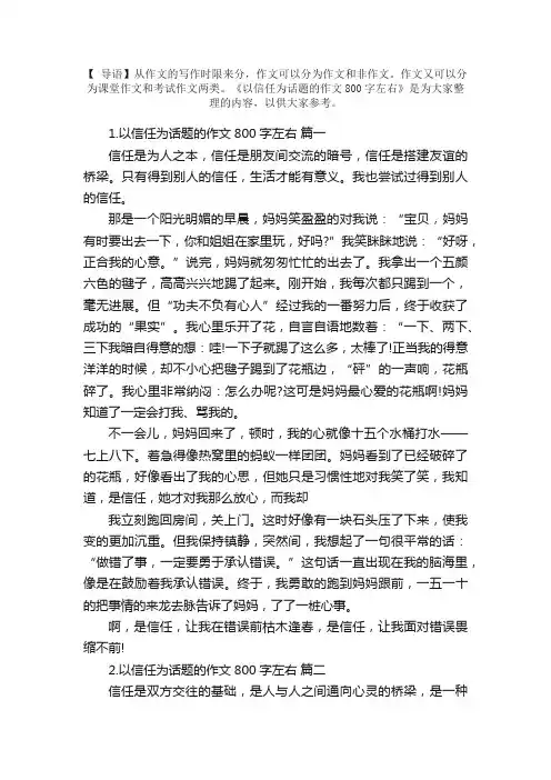以信任为话题的作文800字左右