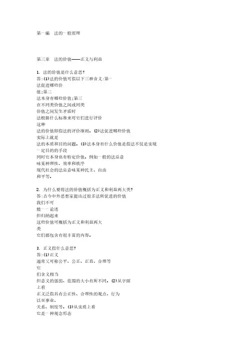 第三章 法的价值——正义与利益