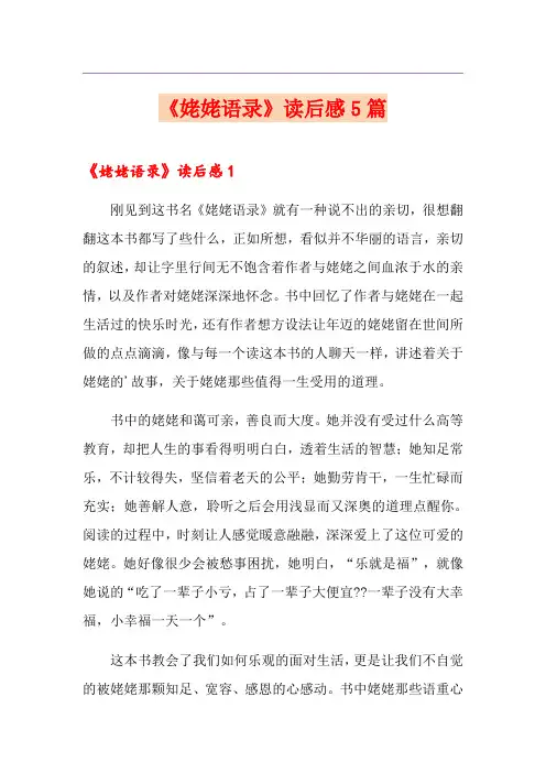 《姥姥语录》读后感5篇