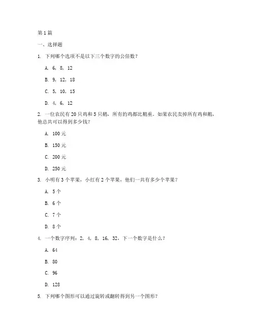 笔试智力逻辑测试题(3篇)