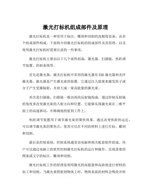 激光打标机组成部件及原理