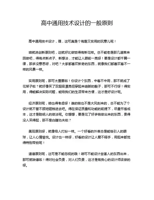 高中通用技术设计的一般原则