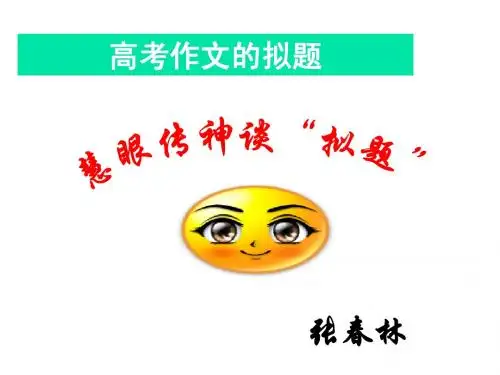 新材料作文的拟题