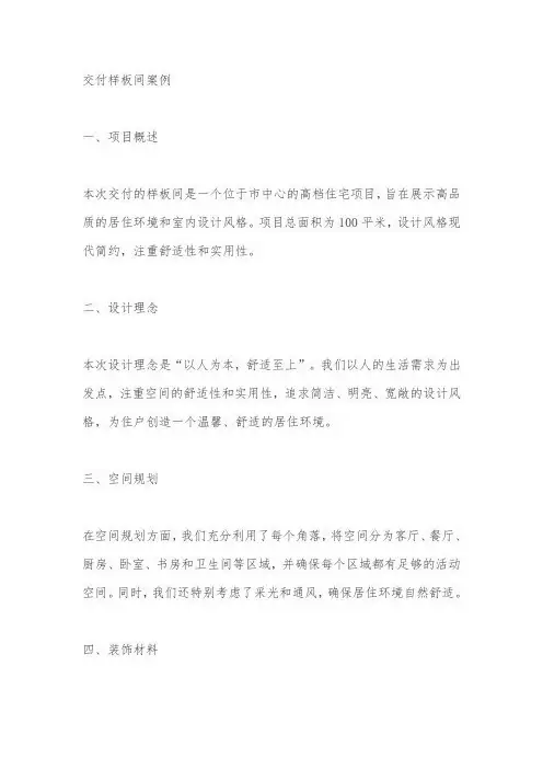 交付样板间案例