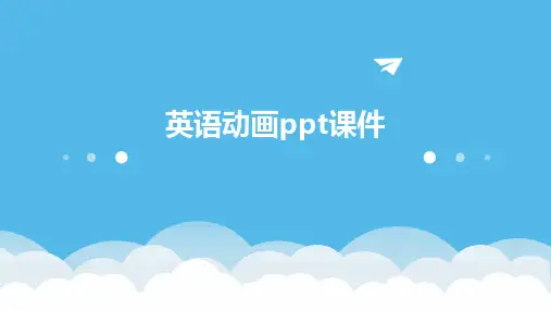 英语动画ppt课件