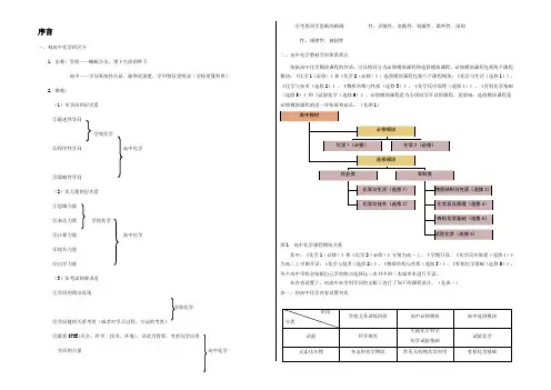 《初升高衔接教材——初高中化学衔接暑期教程》：序言 Word版