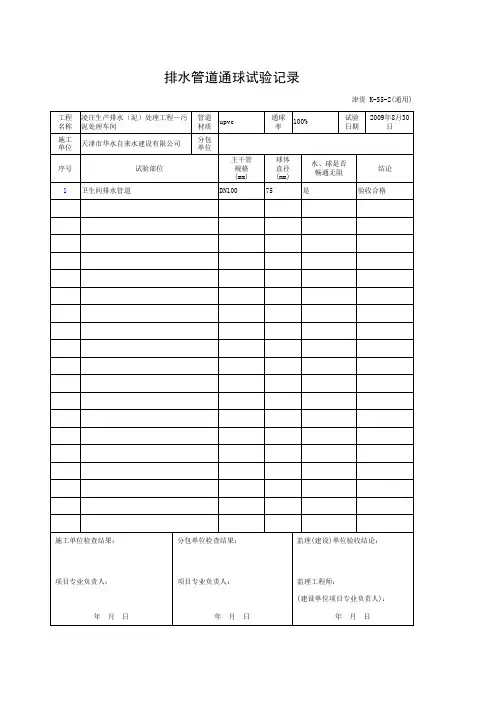 卫生间排水管道通球试验