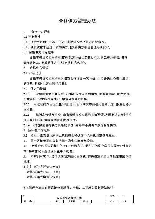 供方评价管理制度