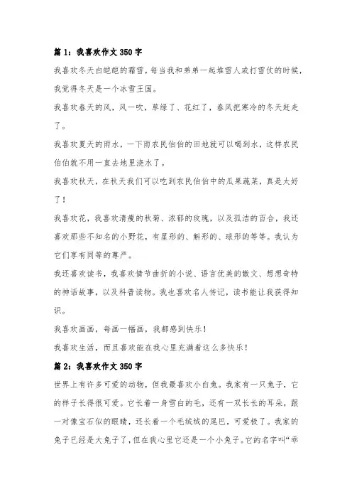 我最喜爱的什么作文350字左右