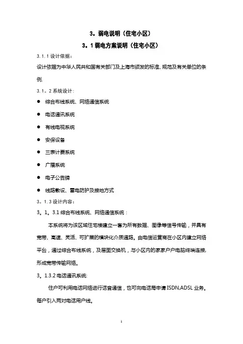 住宅弱电设计说明