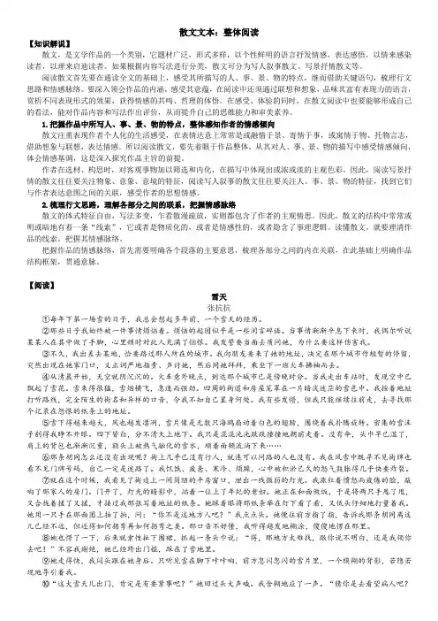 01散文文本：整体阅读