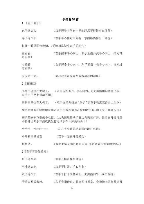 (完整word版)手指谣50首