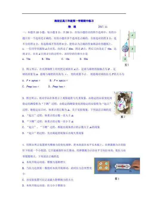 【期中试卷】北京市海淀区2018届高三上学期期中考试物理试卷Word版含答案