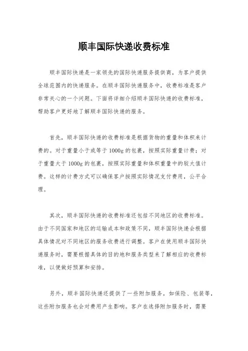 顺丰国际快递收费标准