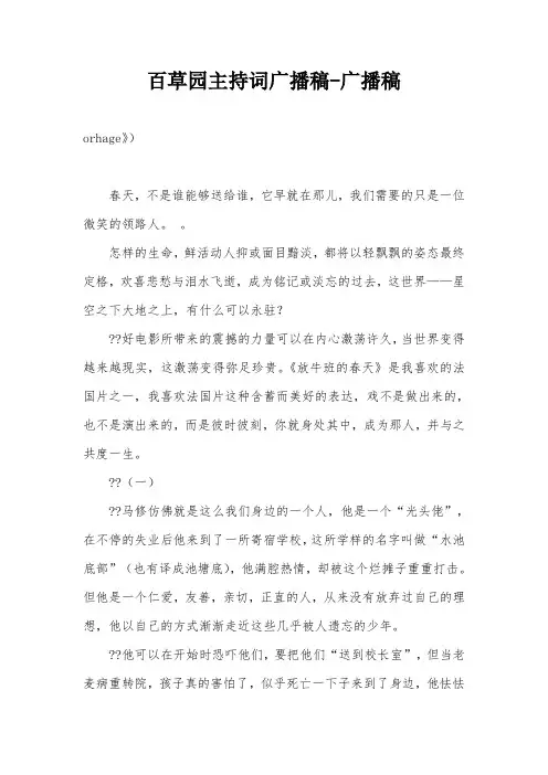 百草园主持词广播稿-广播稿